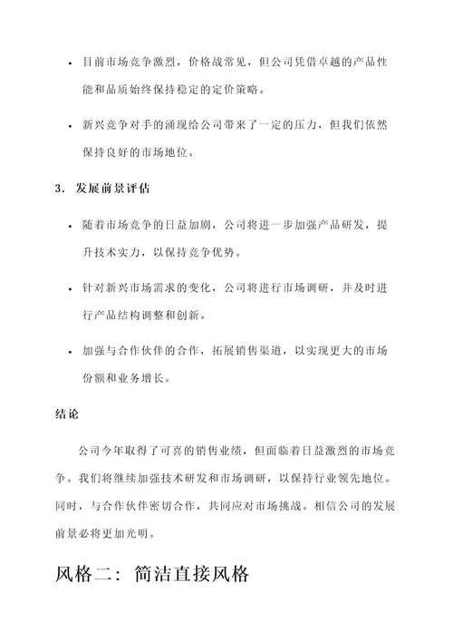 领导作汇报后总结