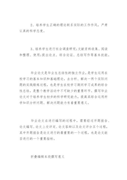 毕业论文开题报告写作要求.docx