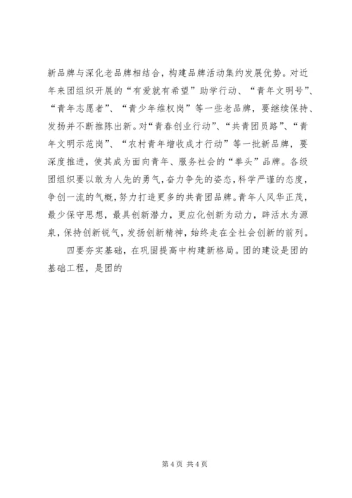 县委书记在纪念五四运动周年暨表彰大会上的讲话 (3).docx