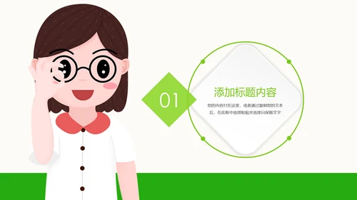 绿色简约眼睛保护视力保护眼科PPT模板