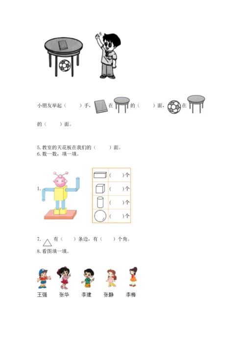 人教版一年级上册数学期中测试卷【中心小学】.docx