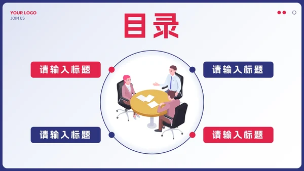 蓝色2.5D企业招聘会PPT模板