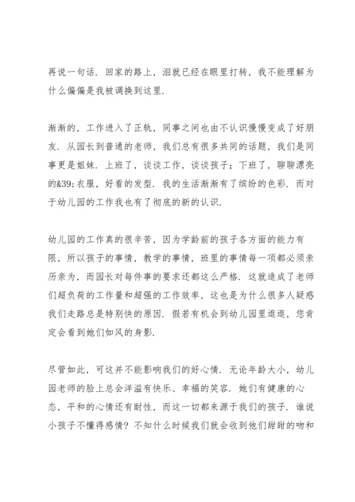 有关幼儿园老师的工作心得5篇.docx