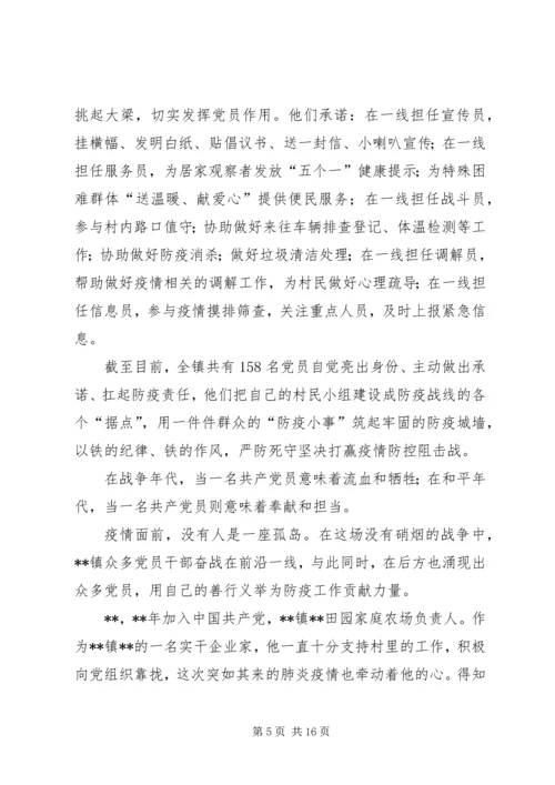 抗击疫情党员干部事迹材料（6则）.docx