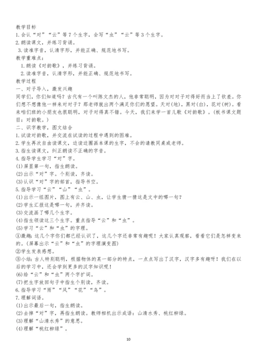 最新2016-2017学年秋季学期人教版小学一年级语文上册可打印教案(2016最新审定).docx