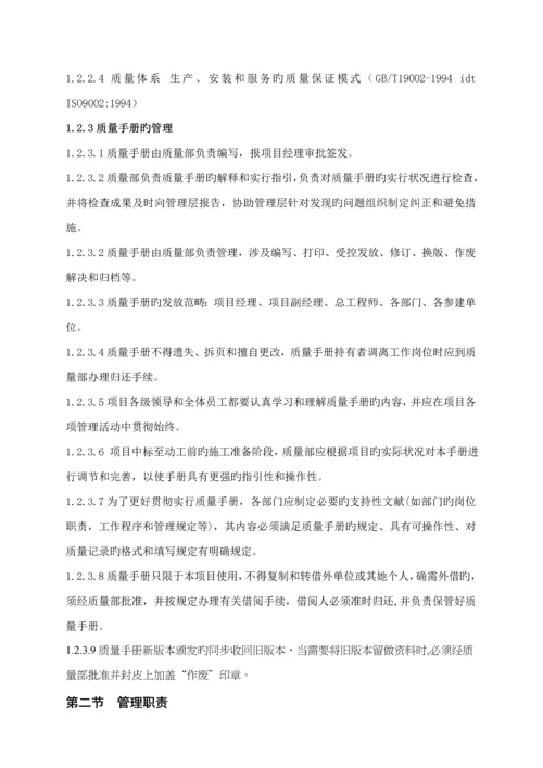 关键工程专项项目质量管理标准手册.docx