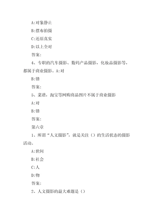 智慧树知到定格身边的美数码摄影攻略章节测试答案