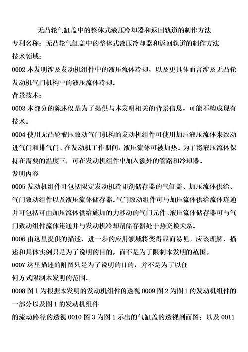 无凸轮气缸盖中的整体式液压冷却器和返回轨道的制作方法