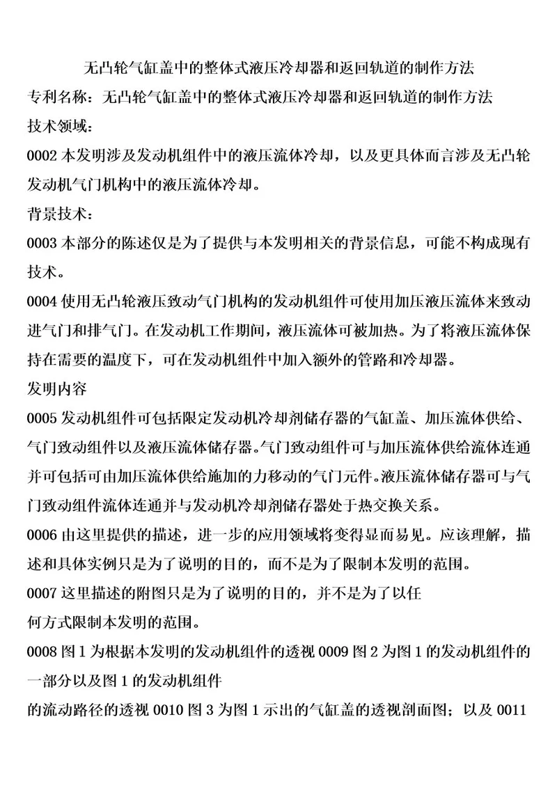 无凸轮气缸盖中的整体式液压冷却器和返回轨道的制作方法