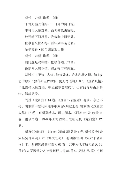 宋代刘过诗词10篇