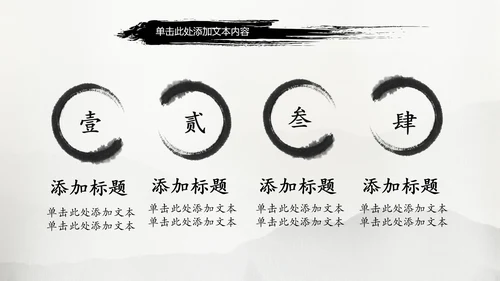 古典中国风水墨太极武术太极拳PPT模板
