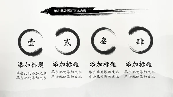 古典中国风水墨太极武术太极拳PPT模板