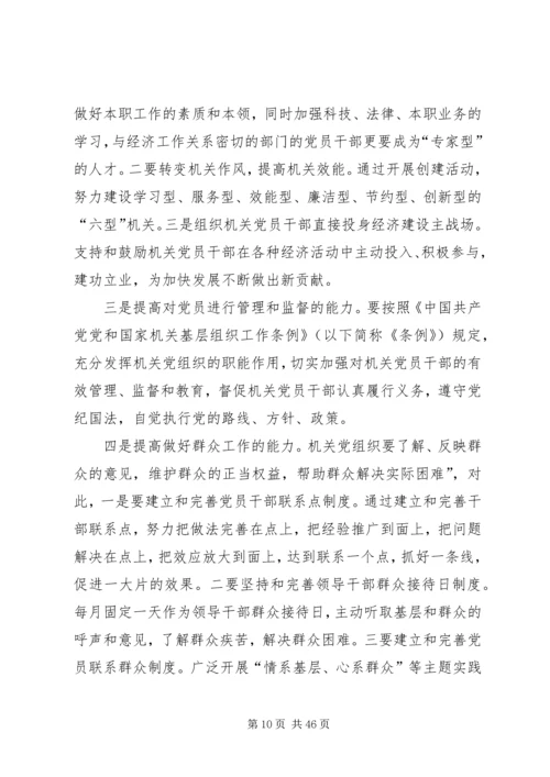 机关党建工作调研报告六篇.docx