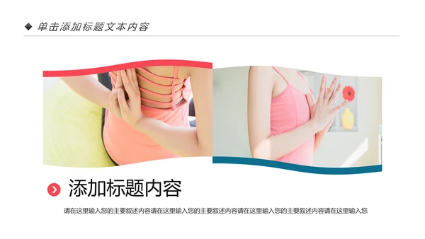 水彩清新健康瑜伽健身瑜伽运动孕妇瑜伽PPT