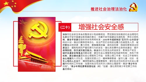 学习解读法治社会建设实施纲要（－2025年）PPT