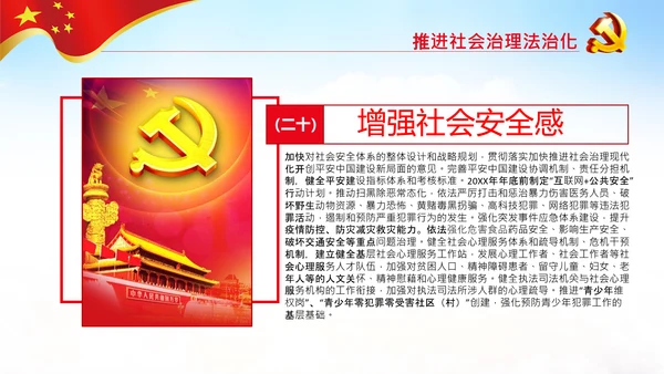 学习解读法治社会建设实施纲要（－2025年）PPT