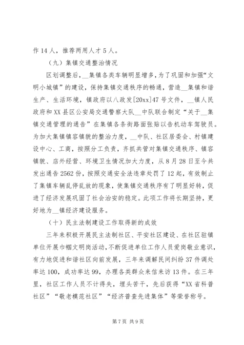 在镇社区居民委员会居民代表大会上的报告 (2).docx