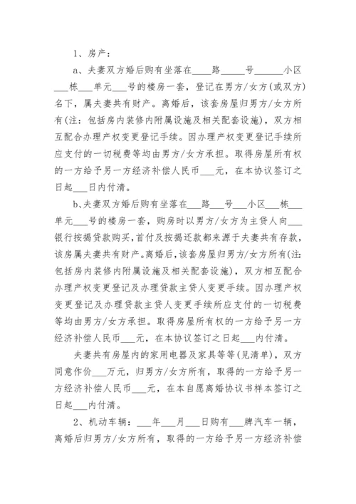 离婚协议书模板标准版15篇(最新).docx