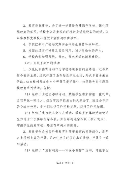 绿色校园建设实施方案 (3).docx