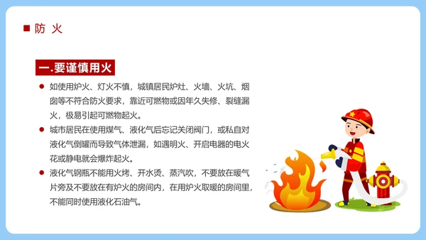 冬季强化安全意识筑牢冬日防线PPT模板