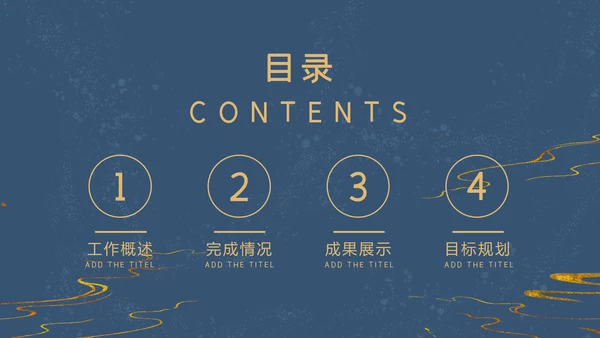 鎏金风工作总结通用PPT模板