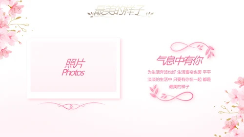 粉色唯美我们的婚礼动态PPT模板