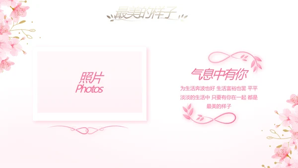 粉色唯美我们的婚礼动态PPT模板
