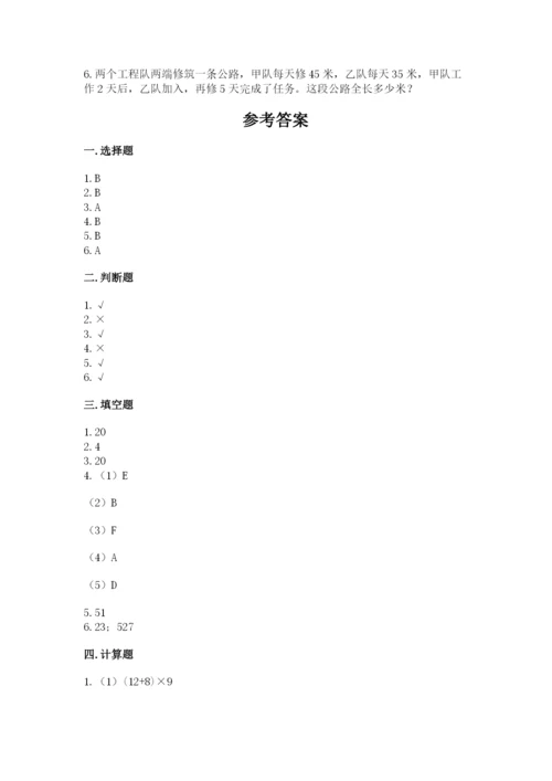 苏教版四年级上册数学期末测试卷及答案（考点梳理）.docx