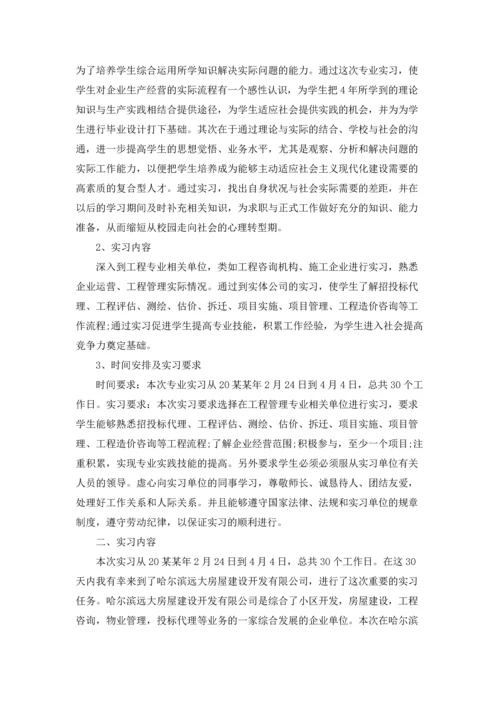 有关工程专业实习报告锦集八篇.docx