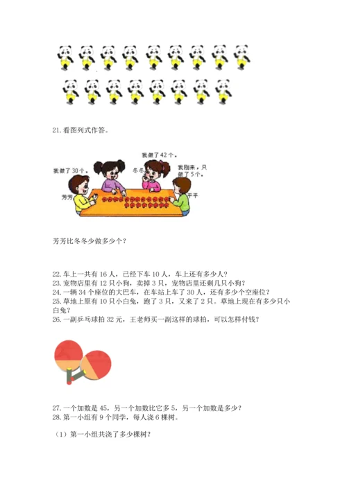一年级下册数学解决问题100道（典优）word版.docx