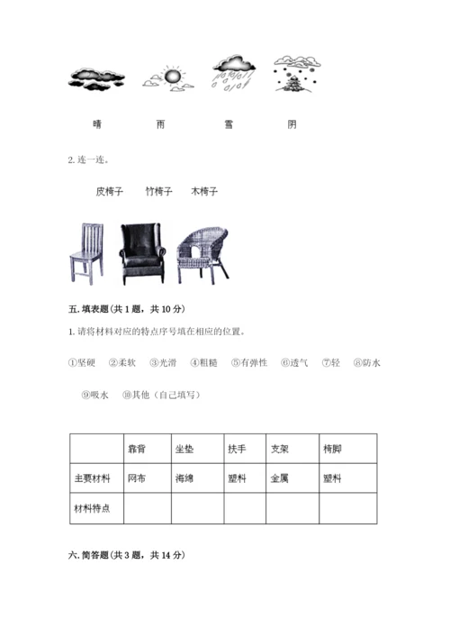 教科版小学二年级上册科学期末测试卷及完整答案【网校专用】.docx