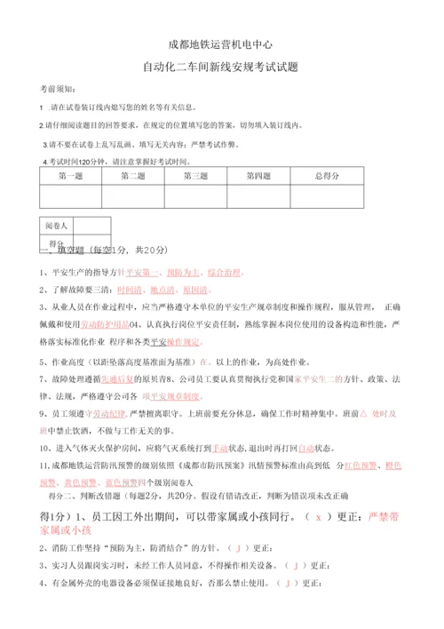 自动化二车间新线安规考试试题.docx