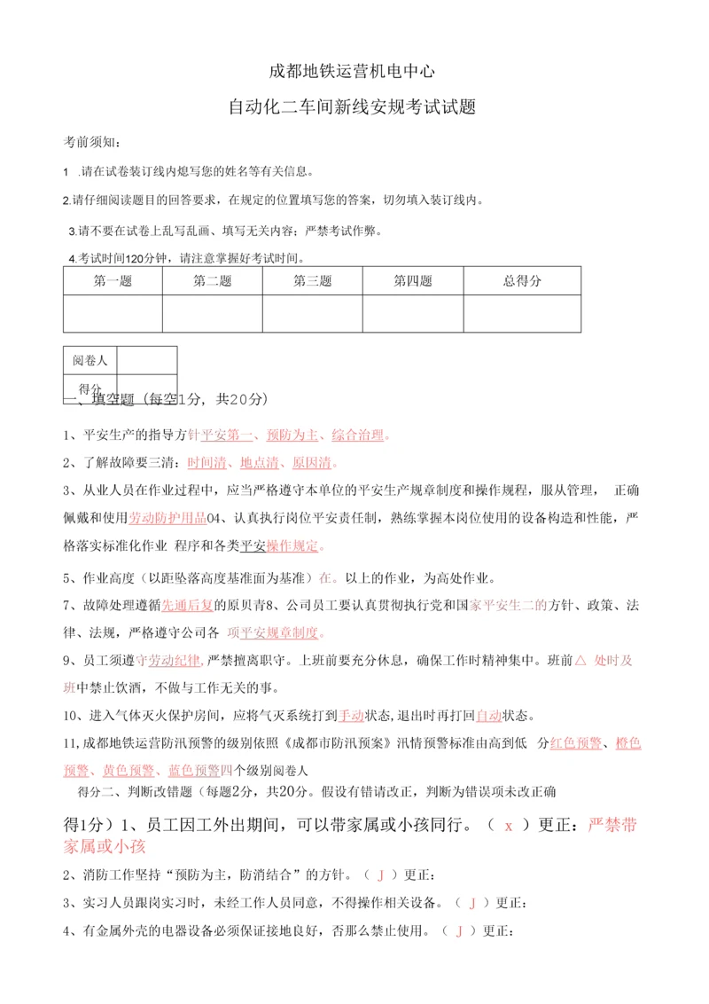 自动化二车间新线安规考试试题.docx