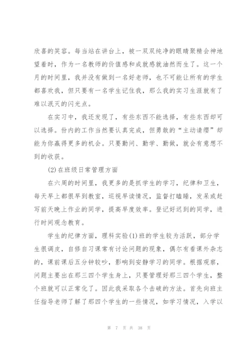 教师见习感悟2022（10篇）.docx