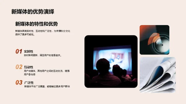 新媒体传播秋分文化