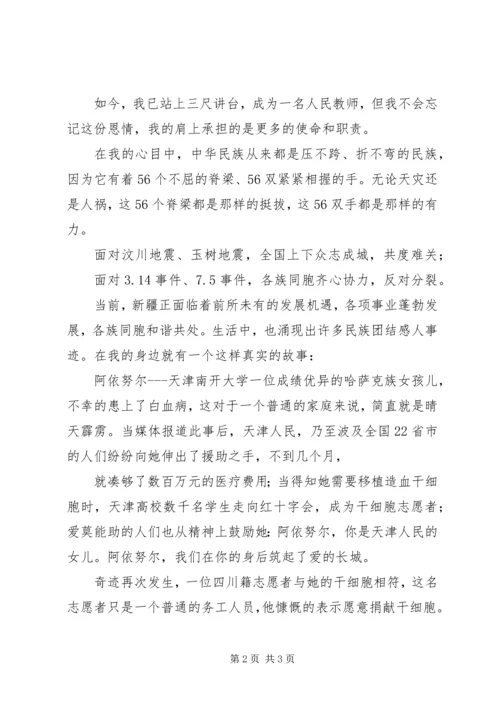 初一年级爱国主题演讲稿 (3).docx