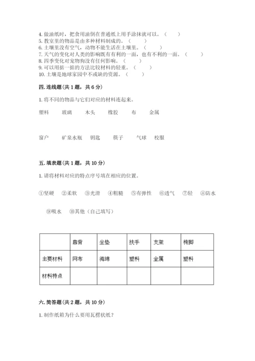 教科版二年级上册科学期末测试卷附答案（巩固）.docx