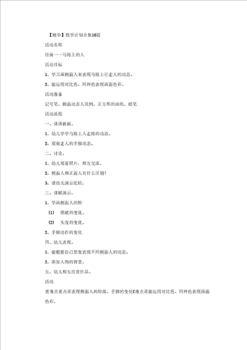 教学计划合集10篇2