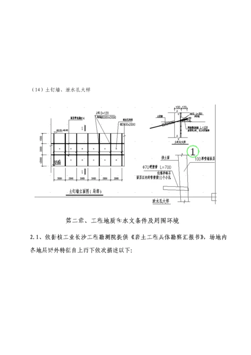 基坑支护及土方开挖综合标准施工专业方案.docx