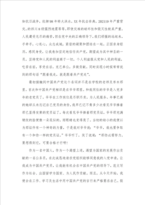 公务员入党主动分子的思想汇报