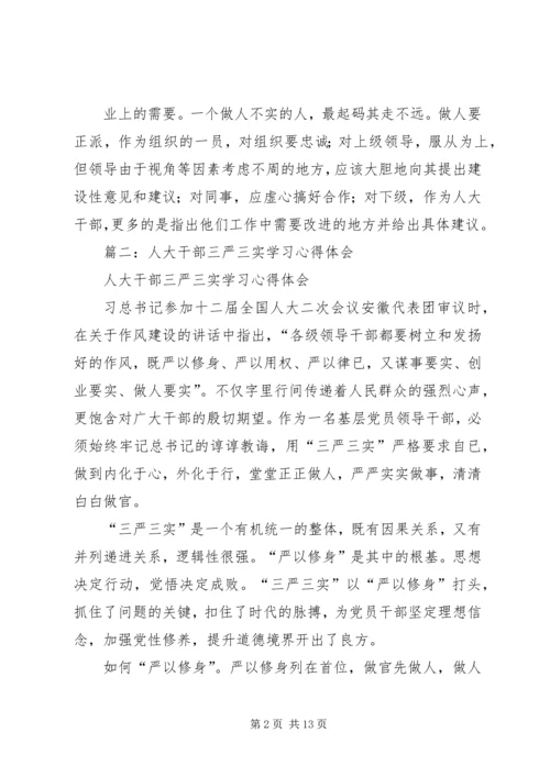 人大常委会党组书记“三严三实”专题教育调研心得体会.docx