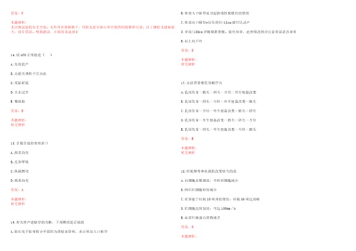 2022年06月江苏南京市事业单位招聘卫技人员拟聘一历年高频考点试题含答案解析