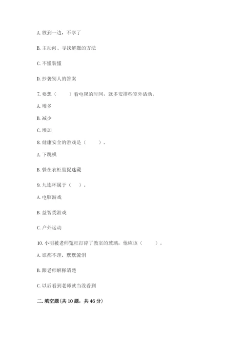 部编版二年级下册道德与法治 期末测试卷带答案ab卷.docx