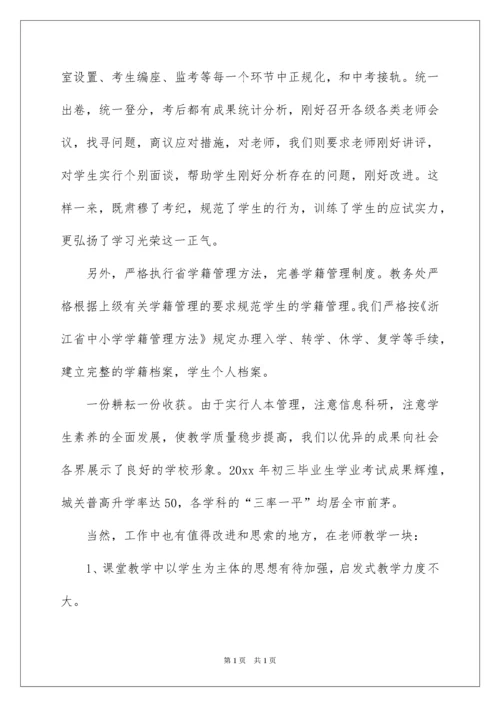 2022初中教务处工作总结_1.docx