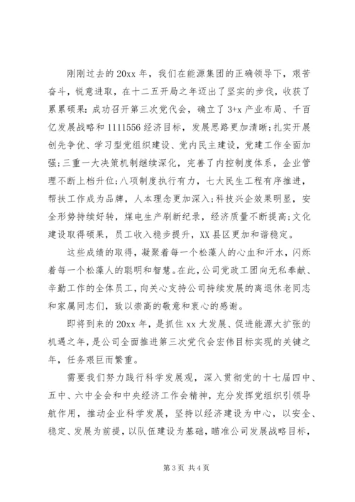 公司元旦慰问信 (3).docx