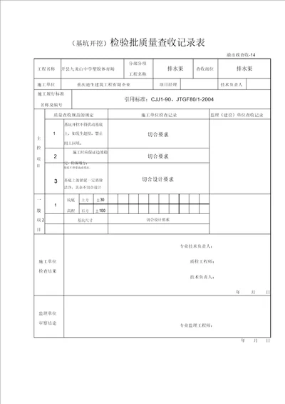 基坑开挖检验批质量验收记录表格