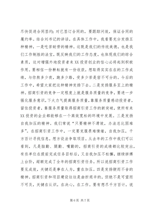 县招商引资项目建设工作会主持词.docx