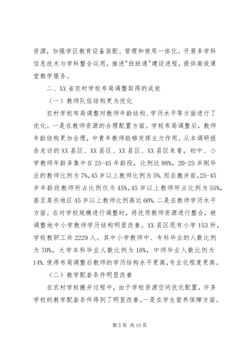 学校布局调整：实践、问题与改进.docx