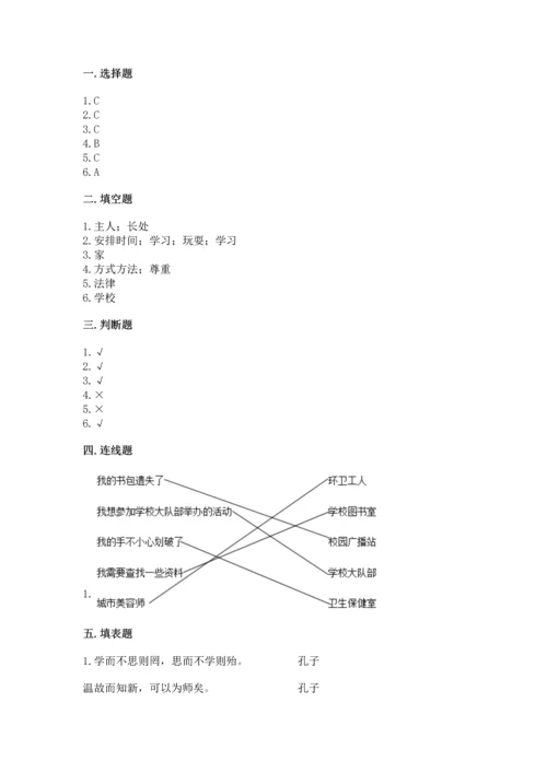 部编版三年级上册道德与法治期中测试卷精品【各地真题】.docx