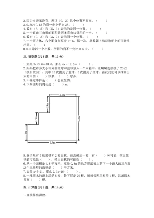 小学五年级上册数学期末测试卷附答案（突破训练）.docx